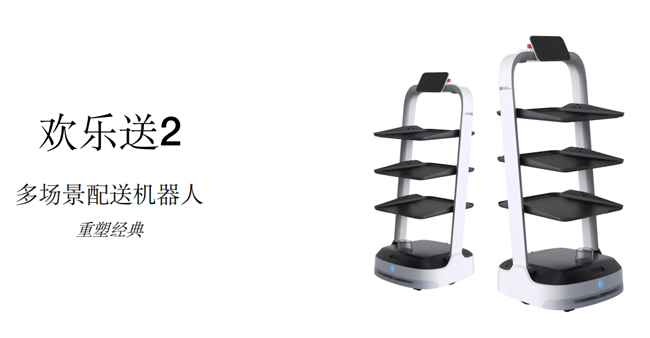 欢乐送工厂配送机器人 多场景智能一体化配送机器人(图1)